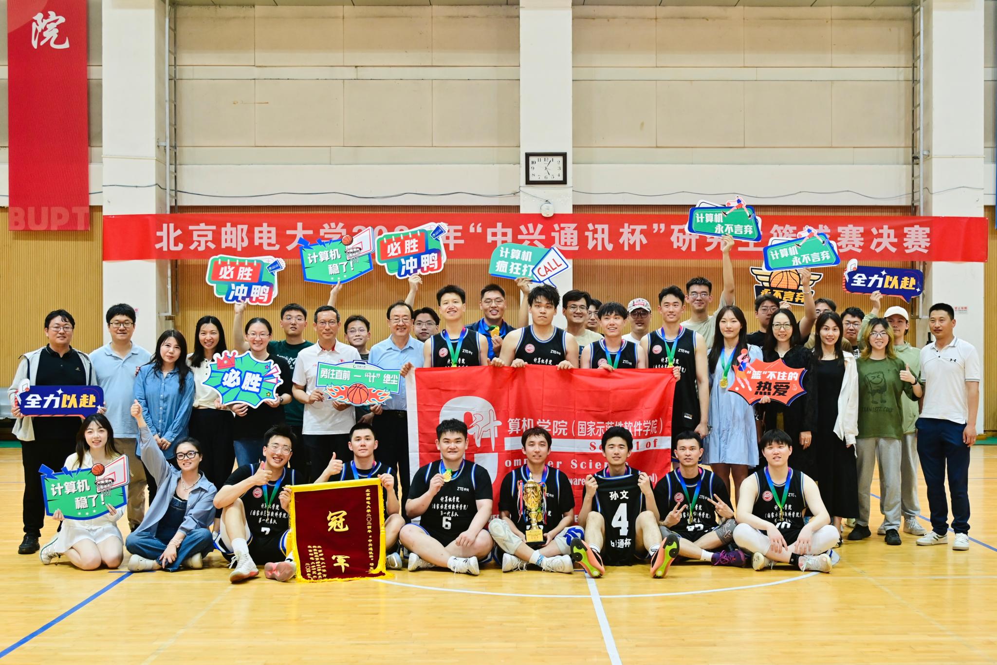 喜报！澳门新莆京app9817（澳门新莆京app9817）第一代表队夺得2024年“中兴通讯杯”校研究生篮球赛总冠军